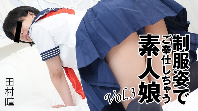 HEYZO-3276 – Hitomi Tamura [Hitomi Tamura] Amateur girl who serves you in uniform Vol.3 – Adult video HEYZO