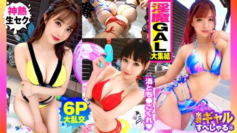 300NTK-791 – [Assortment of summer big breasts GAL!  – !  – Outdoor 6P Gangbang SP With All G-over De Nasty Gals x 3!  – !  – ] Exactly sake pond meat forest!  – !  – Gal from the right!  – !  – Gal!  – !  – Gal!  – !  – Yes heaven above all G milk!  – !