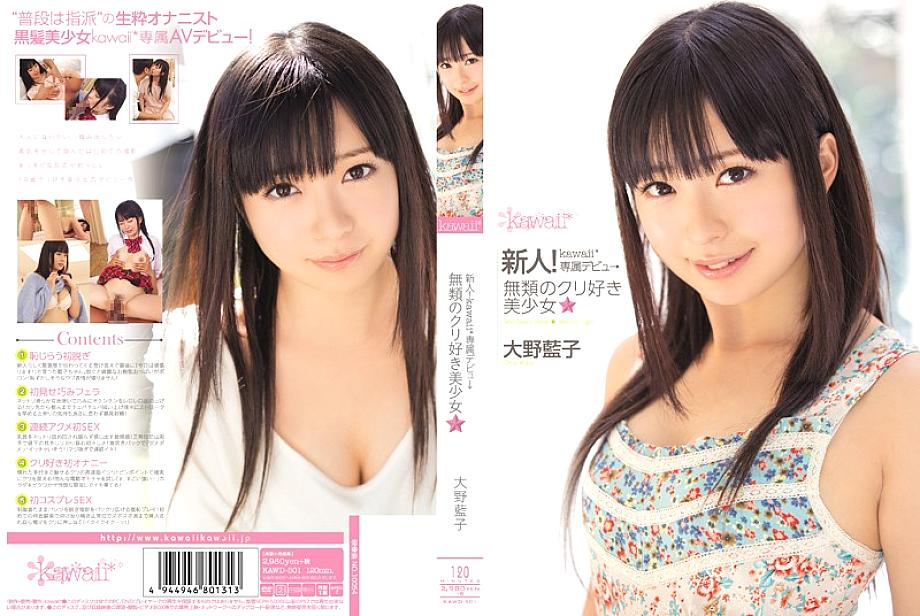 KAWD-501 Rookie! Kawaii* Exclusive Debut → Unparalleled Beautiful Girl Who Loves Chestnuts ☆ Aiko Ohno