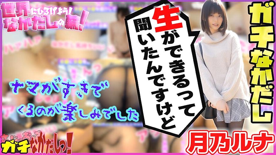 SDGN-017 Let's spread to the world! Creampie circle! I urged an AV actress and made a vaginal cum shot! Vol.4 ~ Tsukino Luna ~